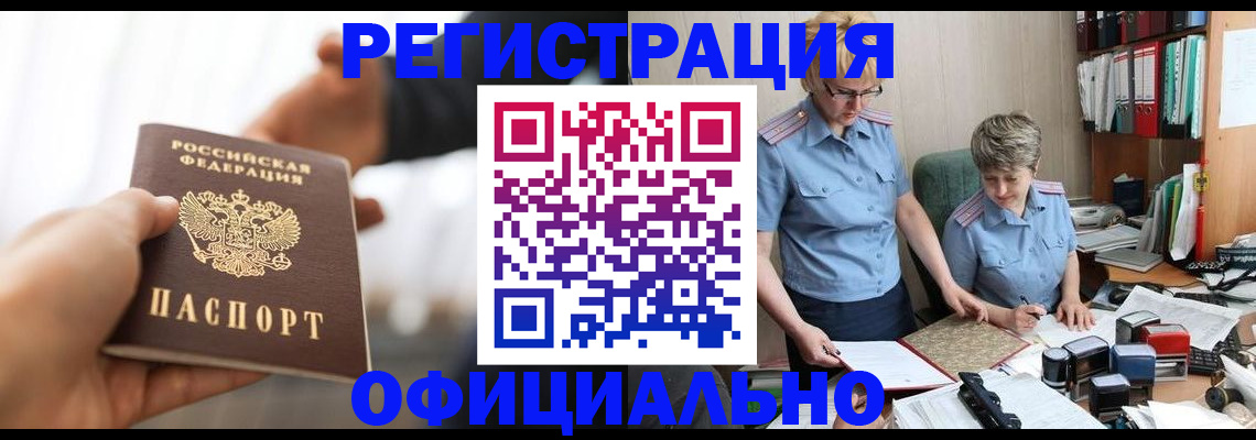 прописка иностранных граждан в Козловке